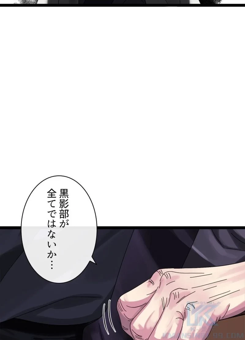 華山転生 第208話 - 80