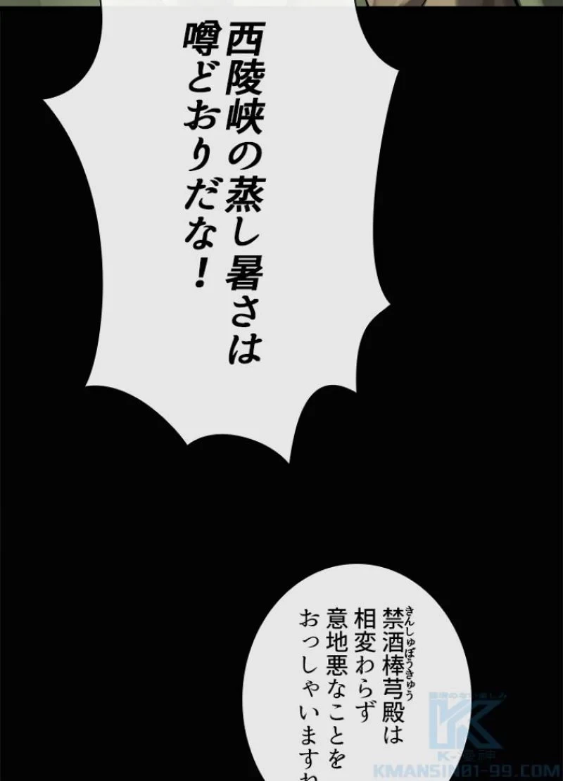 華山転生 第209話 - 68