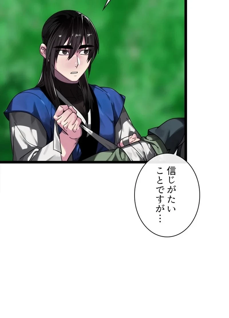 華山転生 第210話 - 60