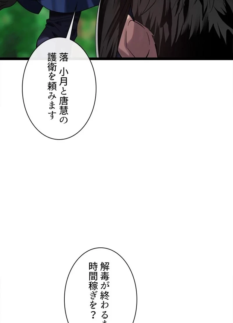 華山転生 第213話 - 42