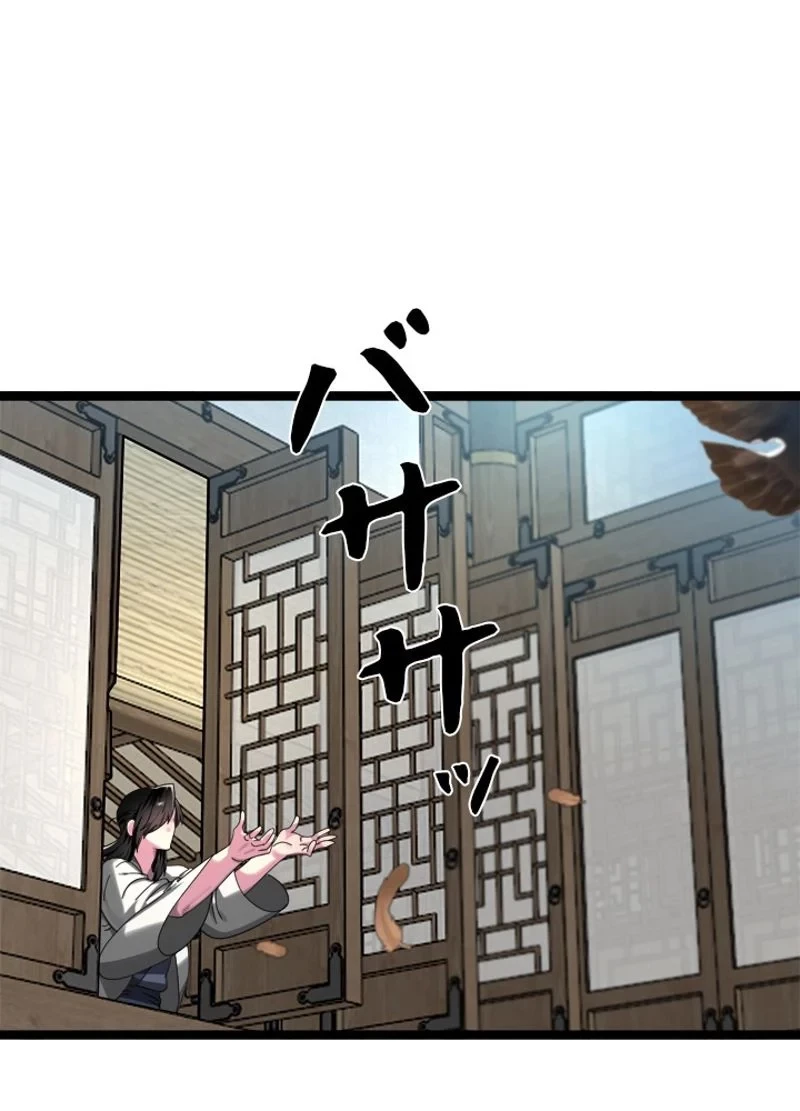 華山転生 第208話 - 87