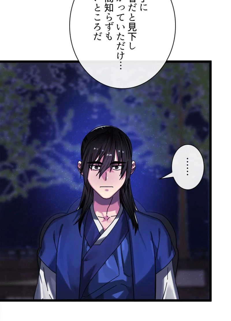 華山転生 第207話 - 151