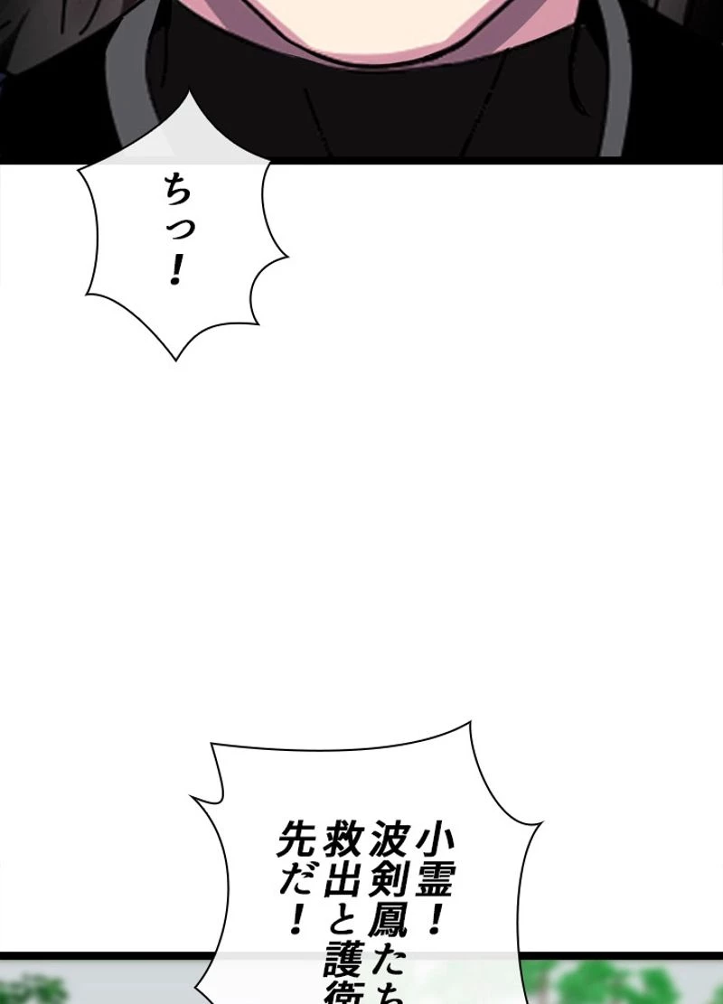 華山転生 第212話 - 43