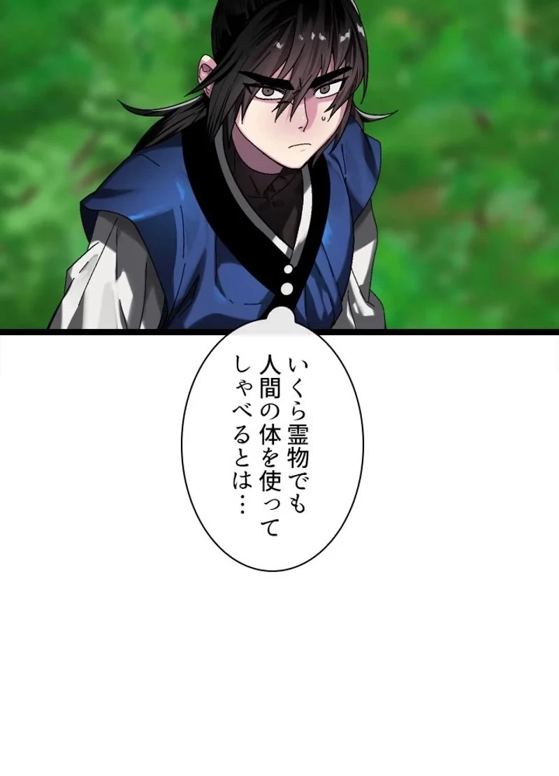 無料漫画（漫画）mangakoma - manga1001 - 漫画ロウ, mangaraw, manga raw, manga1001, manga1000, 漫画raw, 漫画ばんく, 無料 漫画, 漫画 無料, 漫画ロウ | : 華山転生 第214話 33