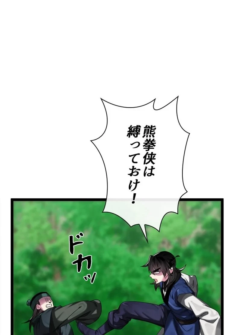 華山転生 第212話 - 45