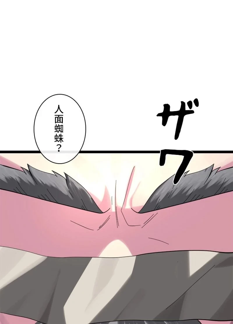 華山転生 第208話 - 91