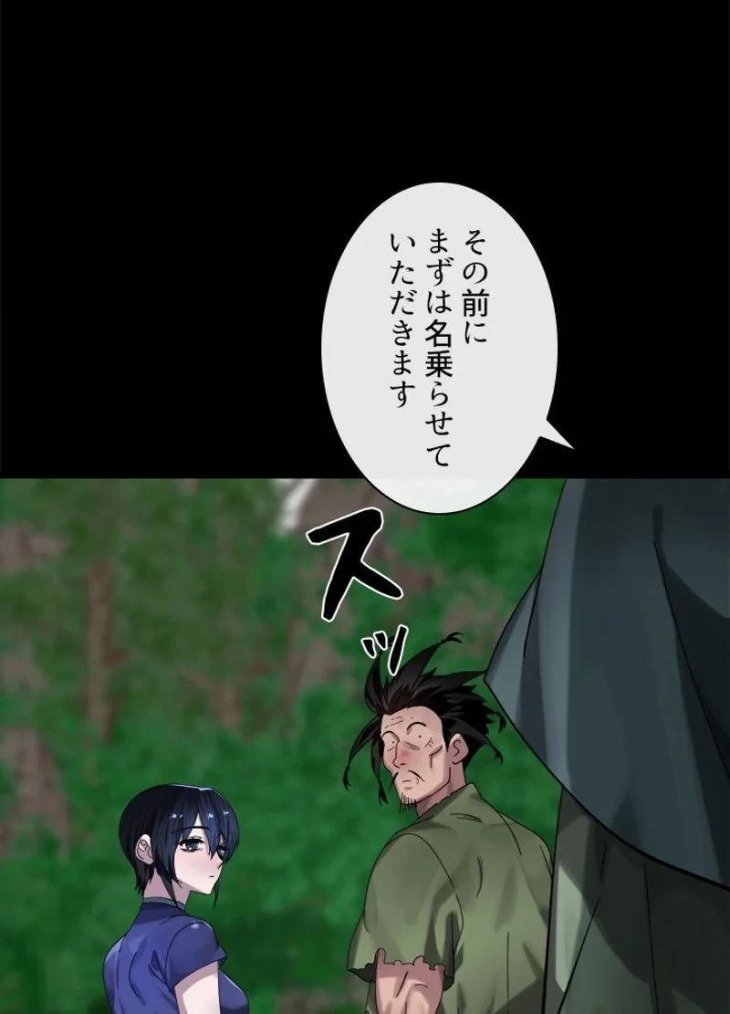 華山転生 第209話 - 75