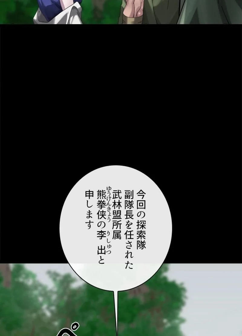 華山転生 第209話 - 76