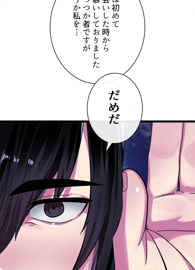 華山転生 第207話 - 156