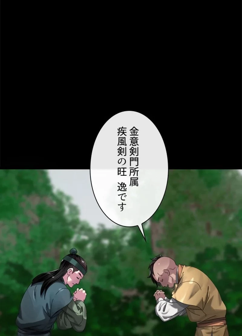 華山転生 第209話 - 78