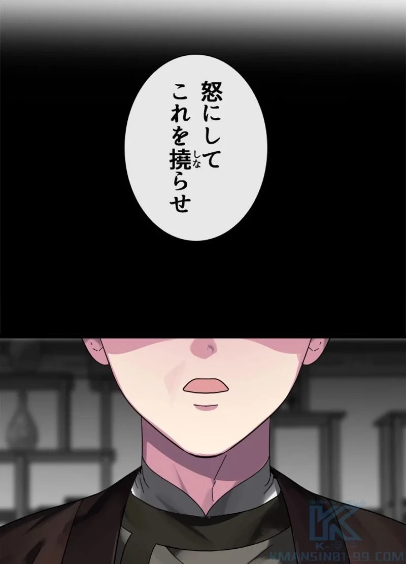 華山転生 第212話 - 50