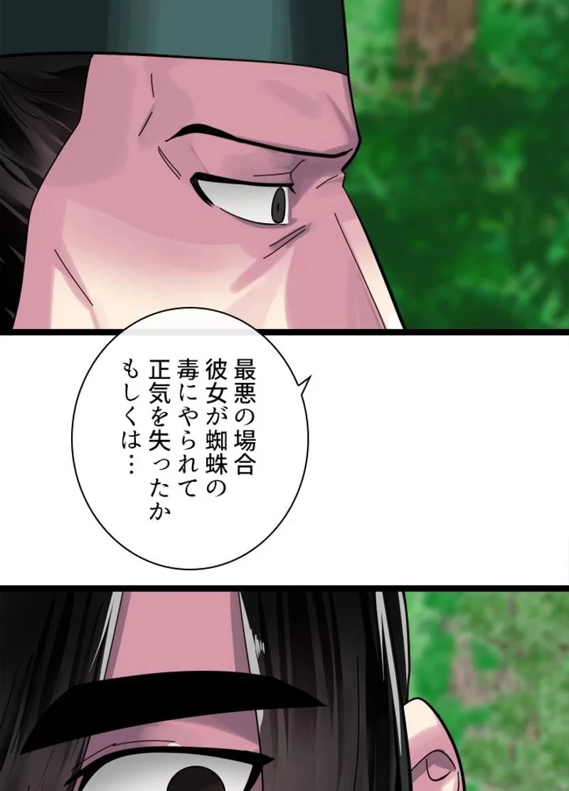 華山転生 第210話 - 69