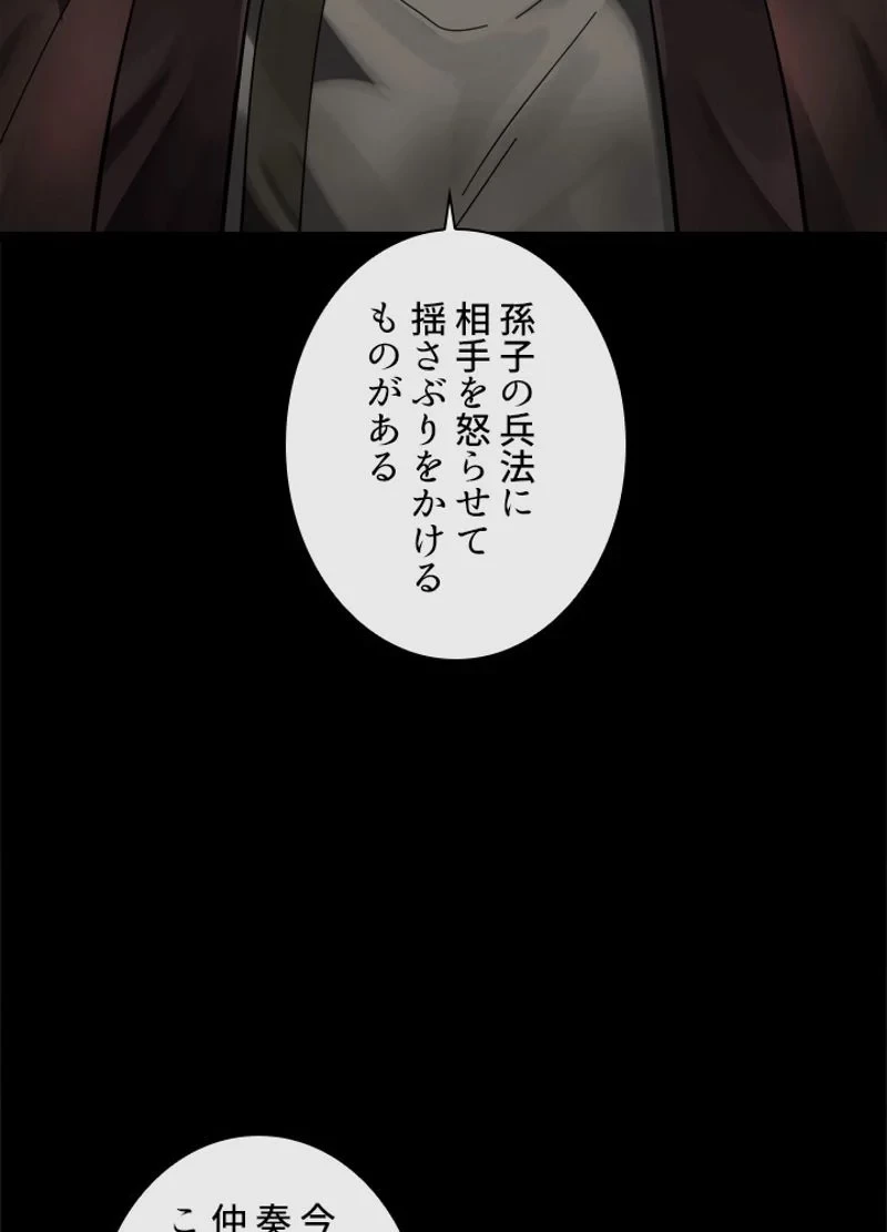 華山転生 第212話 - 51