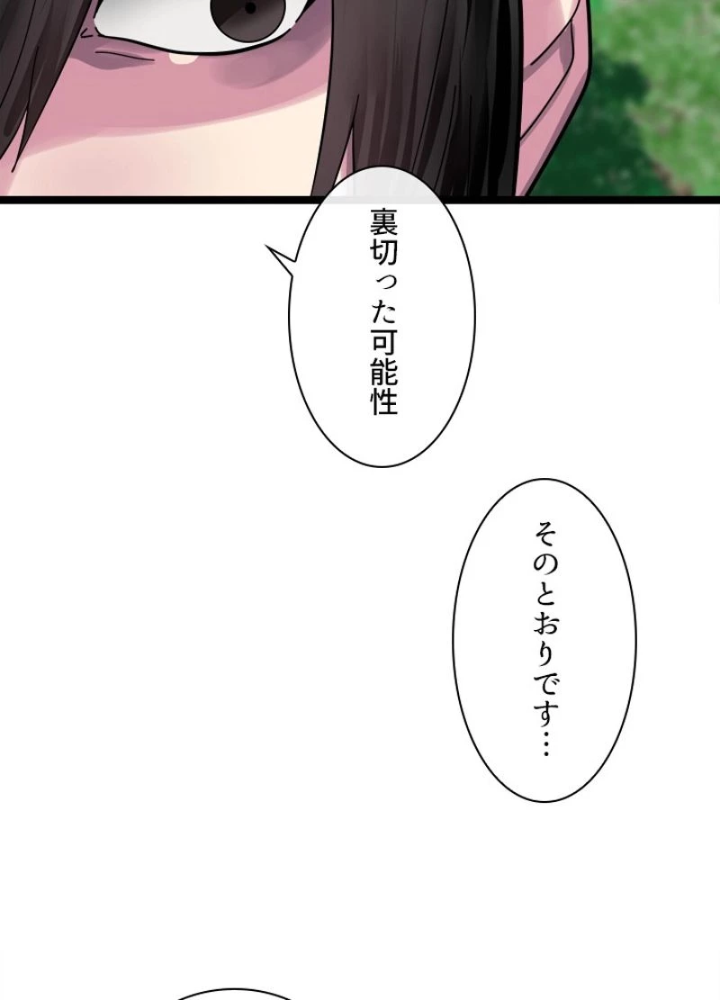 華山転生 第210話 - 70