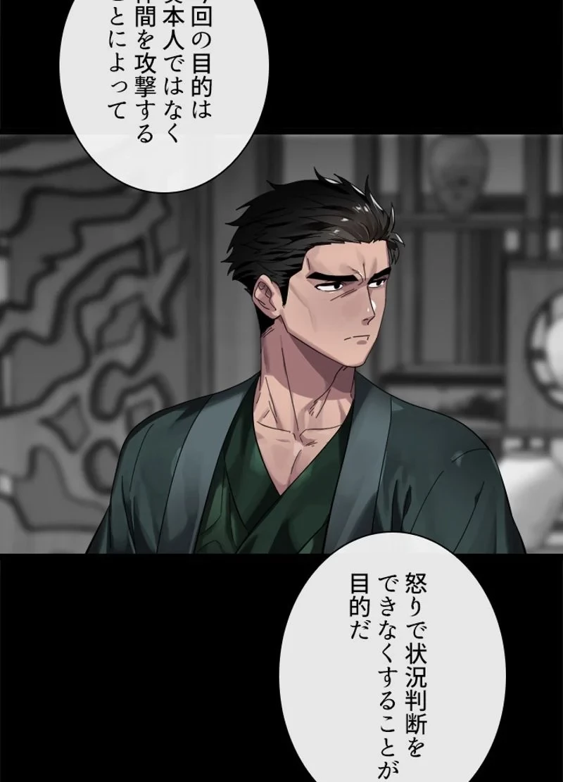 華山転生 第212話 - 52