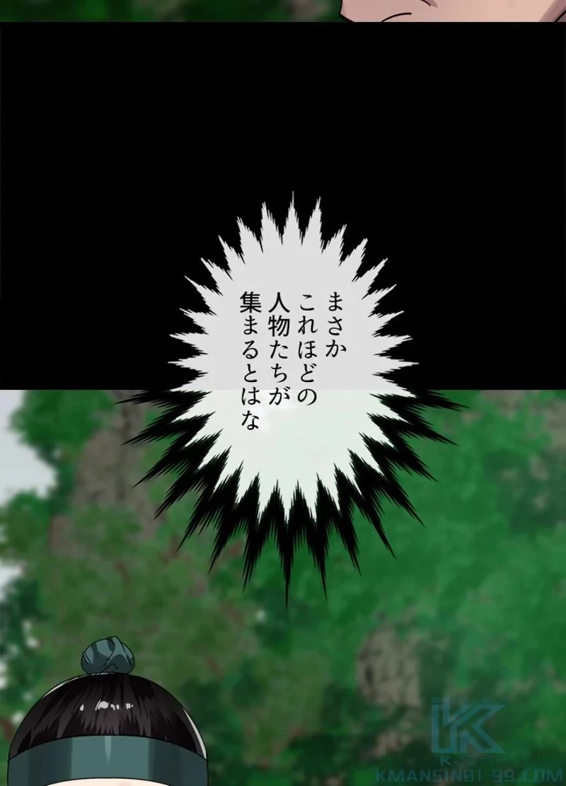 華山転生 第209話 - 80