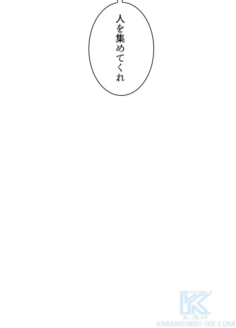 華山転生 第208話 - 98