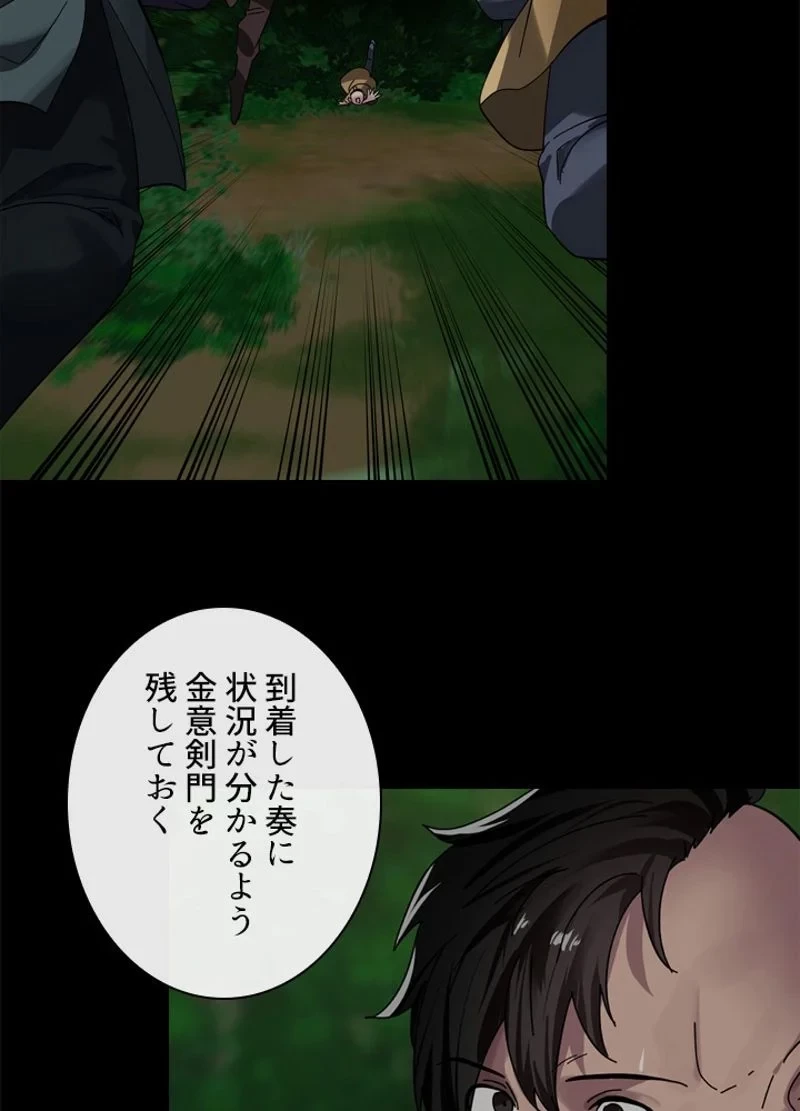 華山転生 第212話 - 54