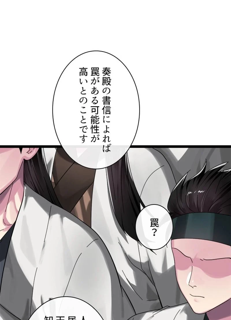 華山転生 第208話 - 100