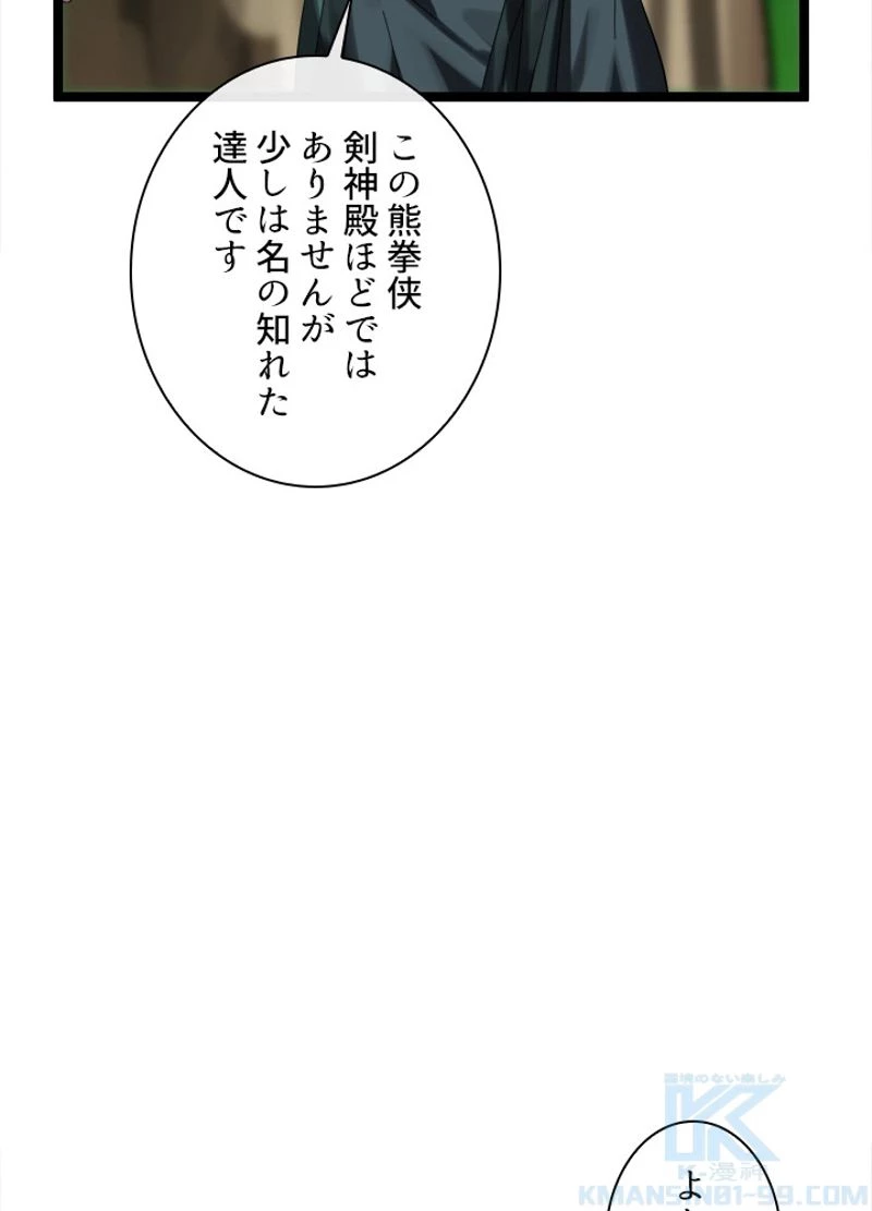 華山転生 第210話 - 74