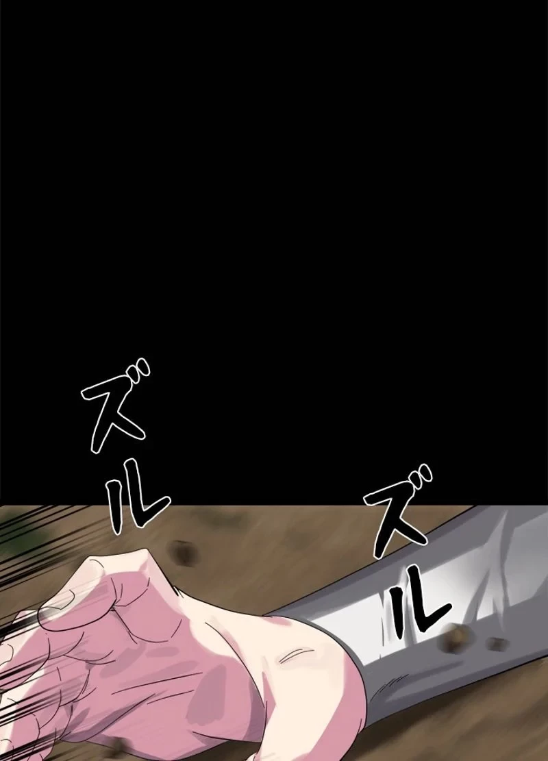 華山転生 第209話 - 84