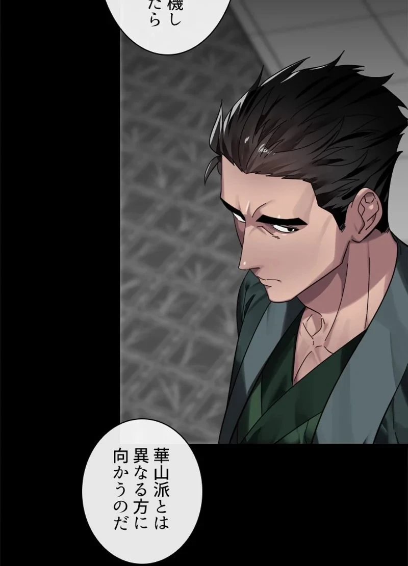 華山転生 第212話 - 57