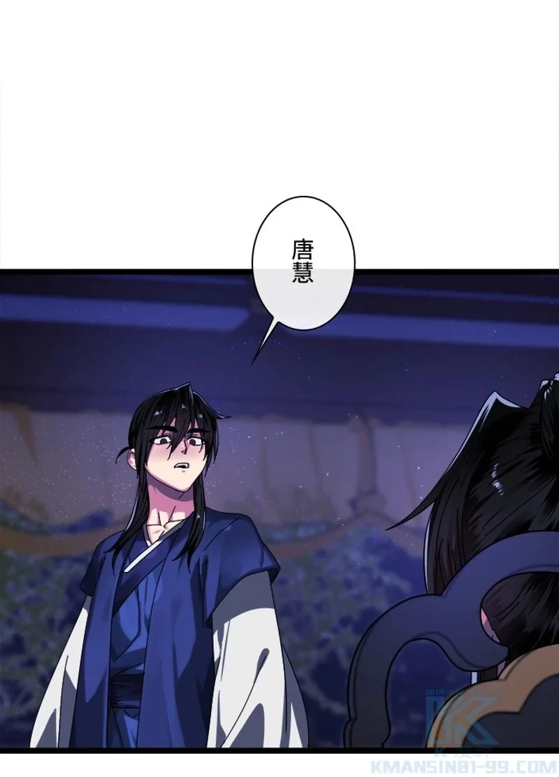 華山転生 第207話 - 164