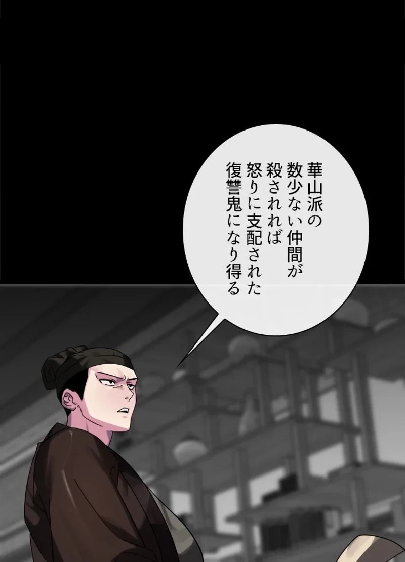 華山転生 第212話 - 60