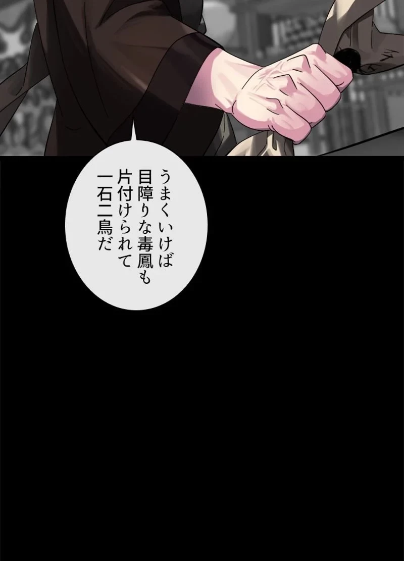 華山転生 第212話 - 61