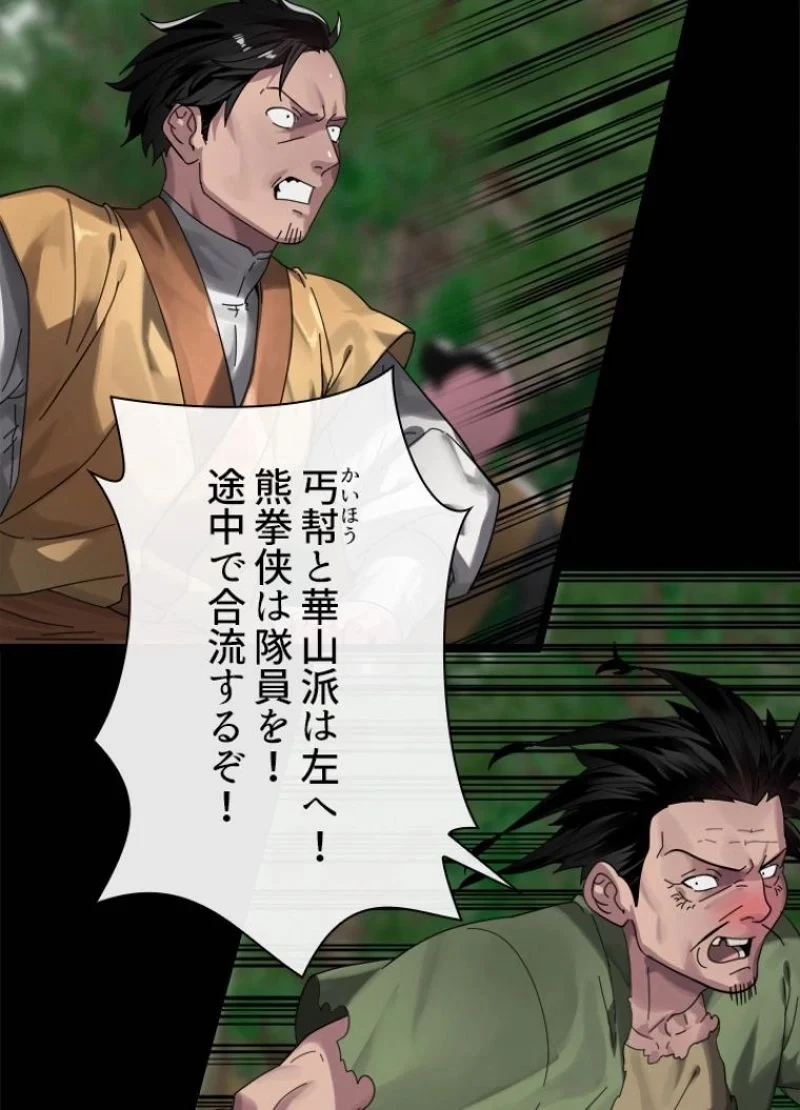 華山転生 第209話 - 90