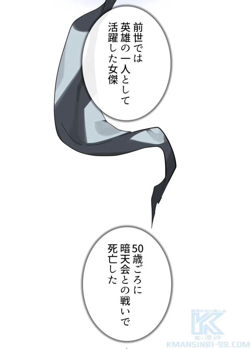 華山転生 第210話 - 83