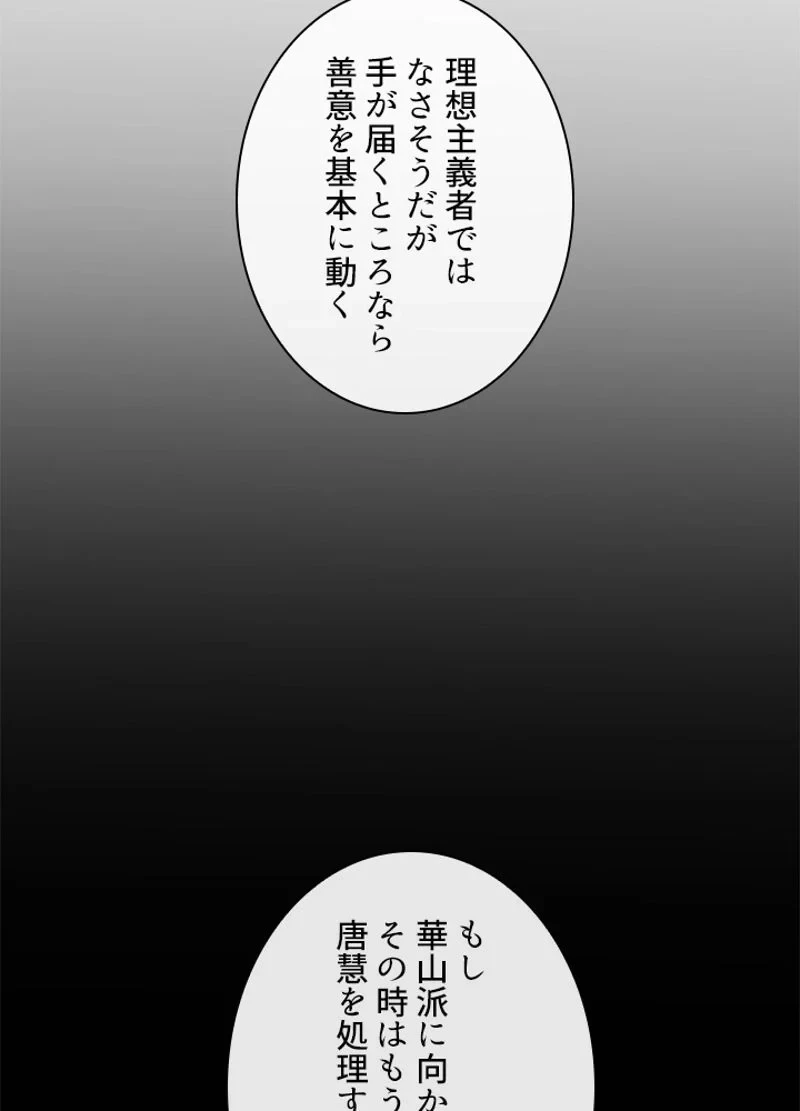 華山転生 第212話 - 66