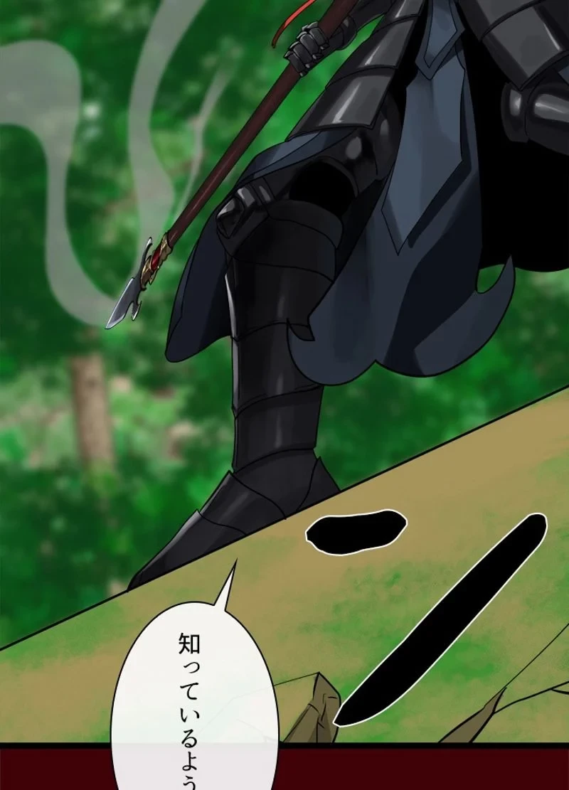 華山転生 第211話 - 85