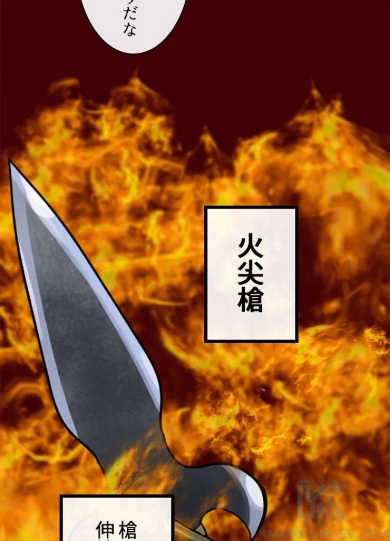 華山転生 第211話 - 86