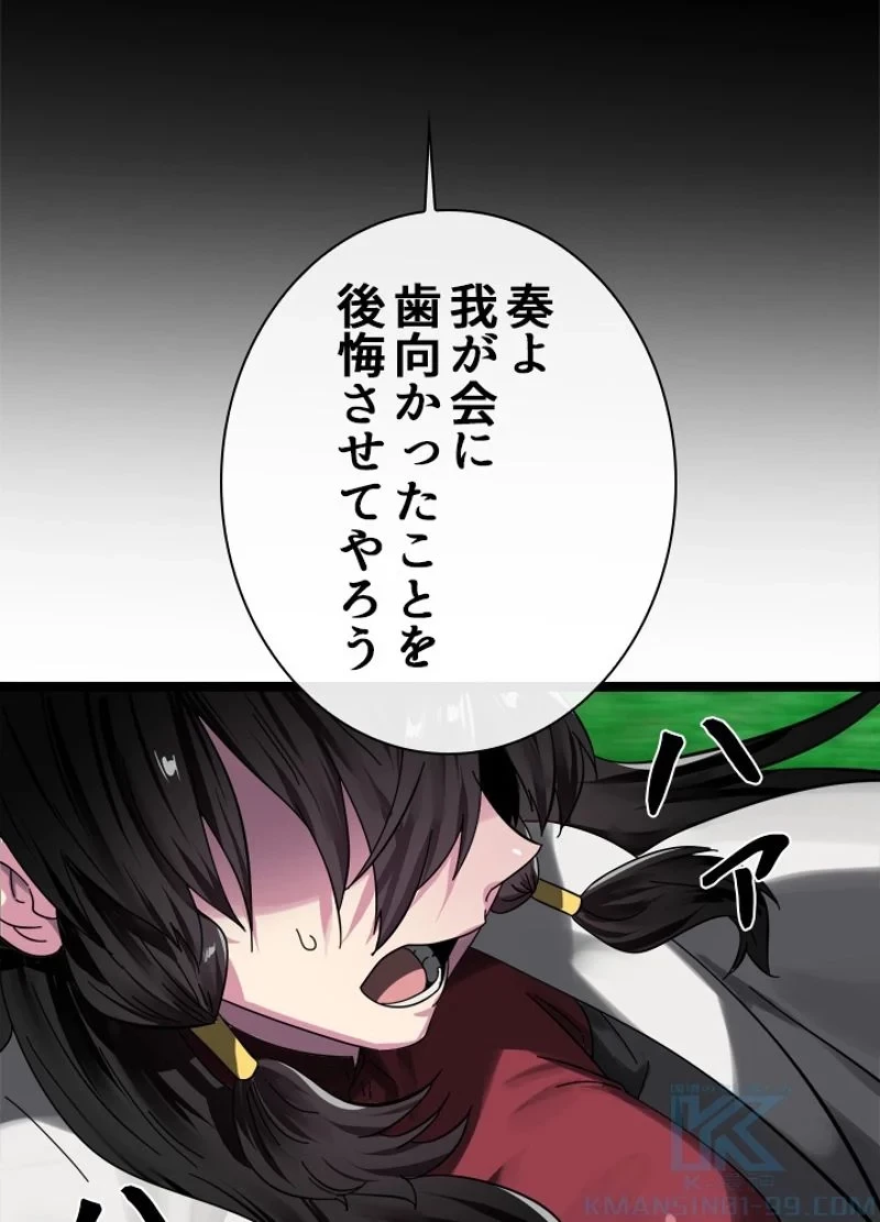 華山転生 第212話 - 68