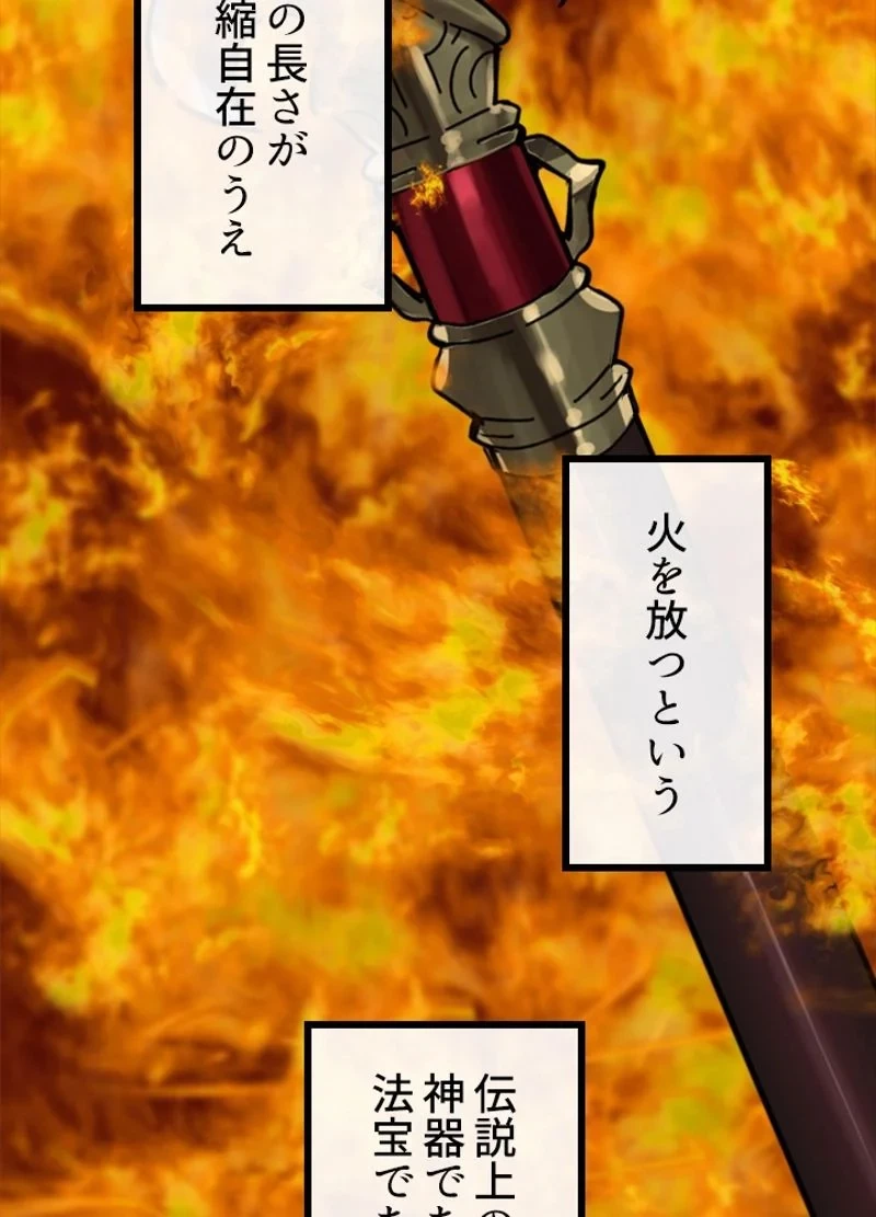 華山転生 第211話 - 87