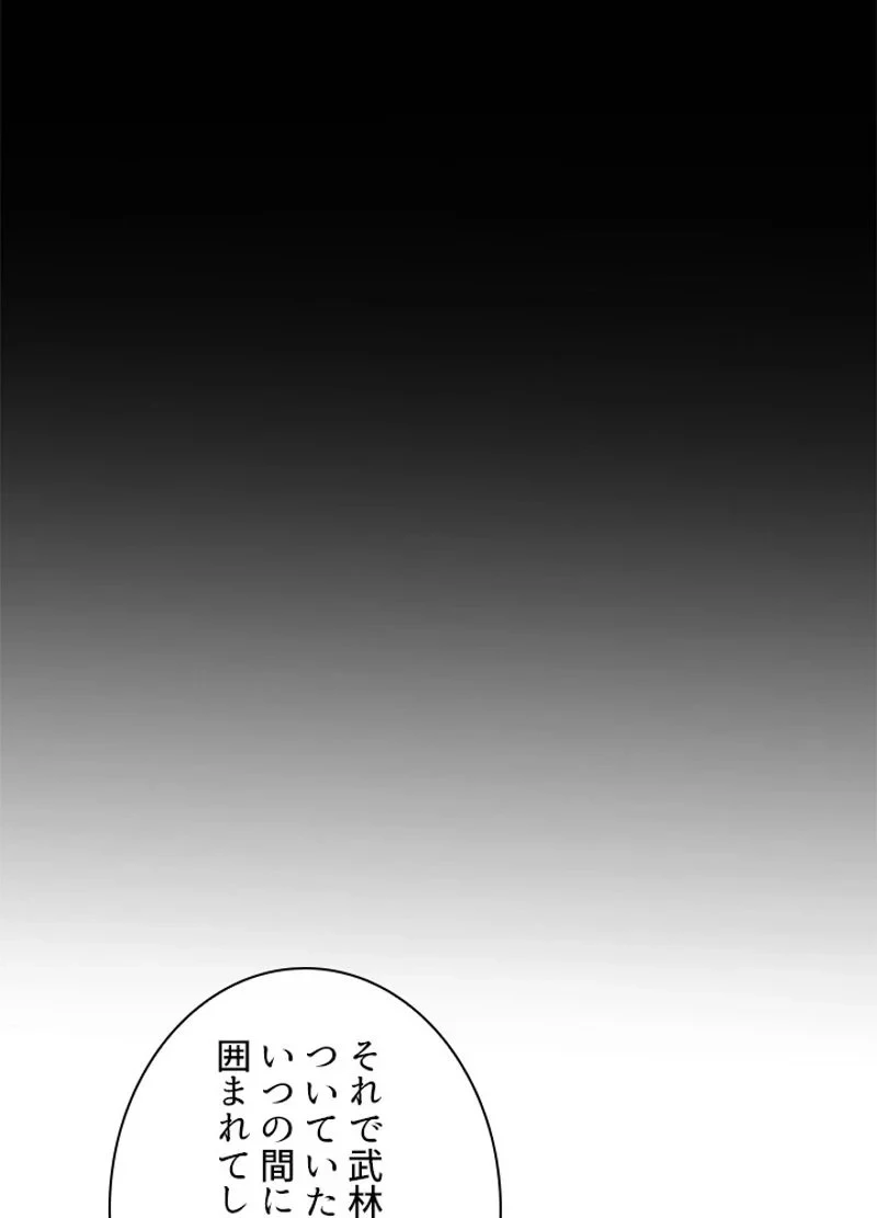 華山転生 第209話 - 94