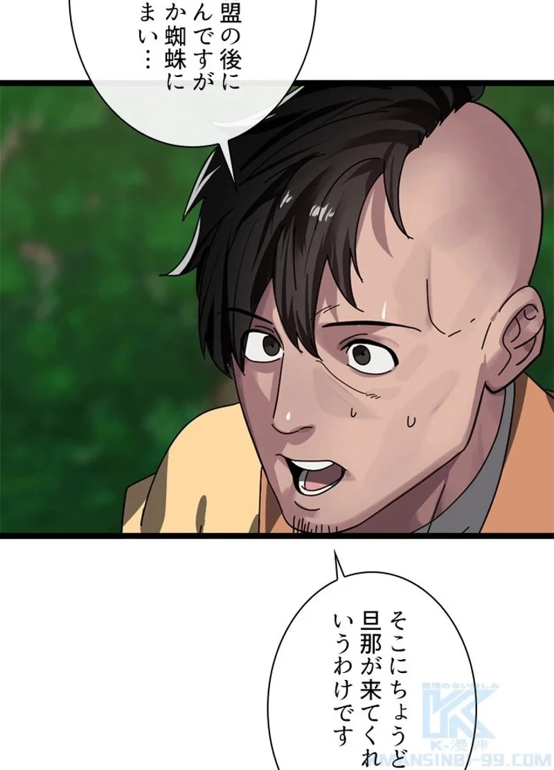 華山転生 第209話 - 95