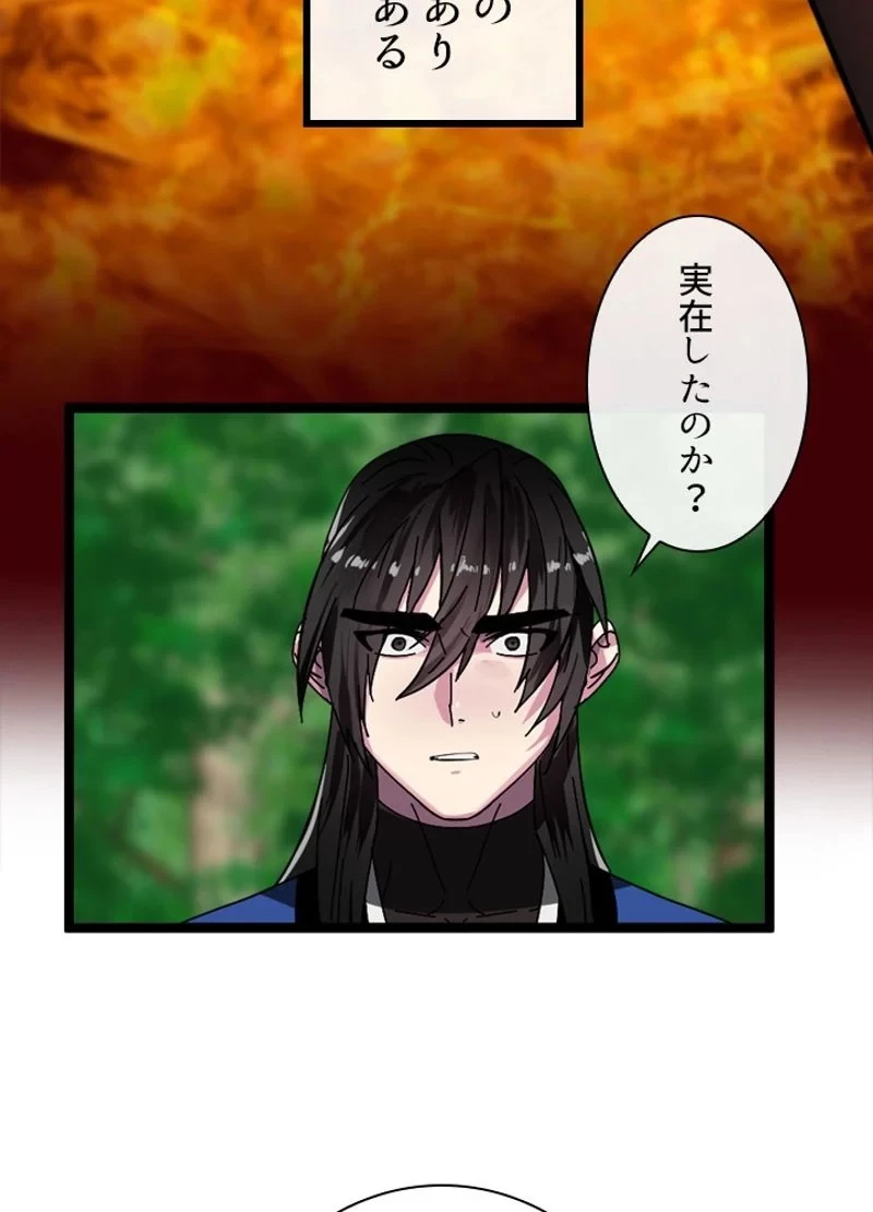 華山転生 第211話 - 88