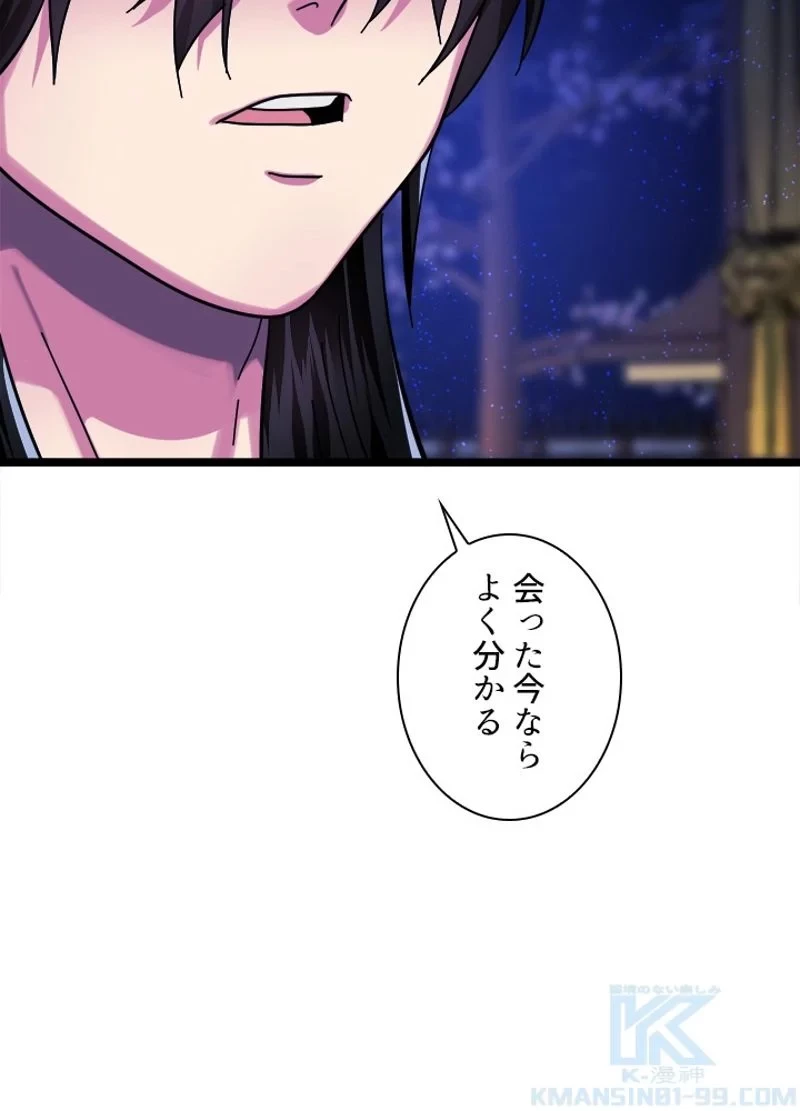 華山転生 第207話 - 176