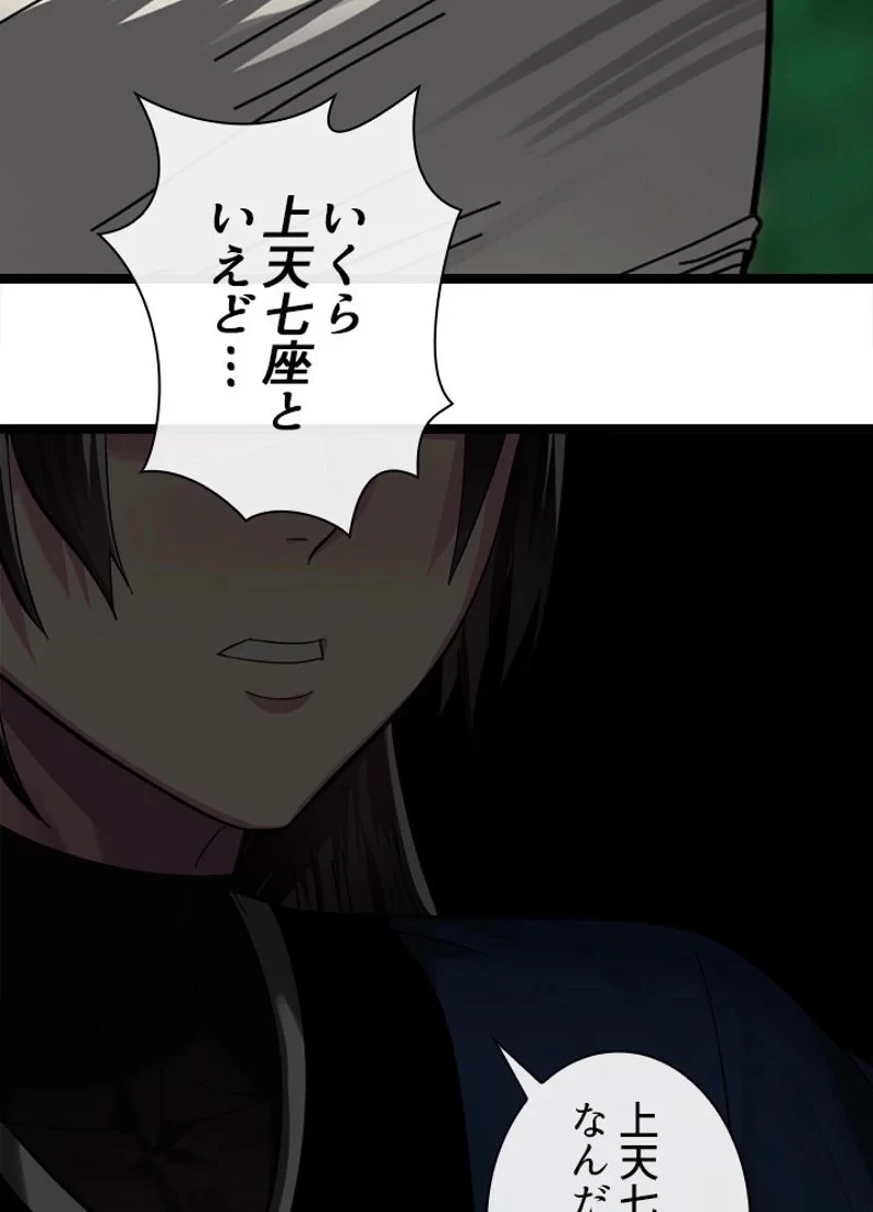 華山転生 第213話 - 66