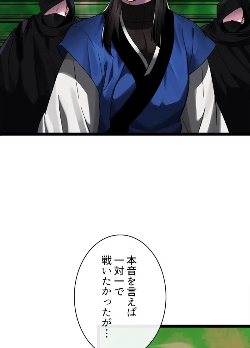 華山転生 第211話 - 90