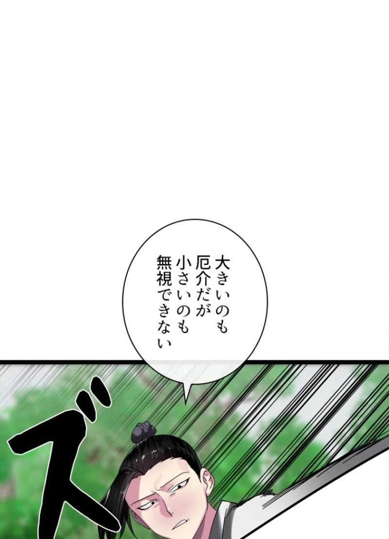 華山転生 第212話 - 76