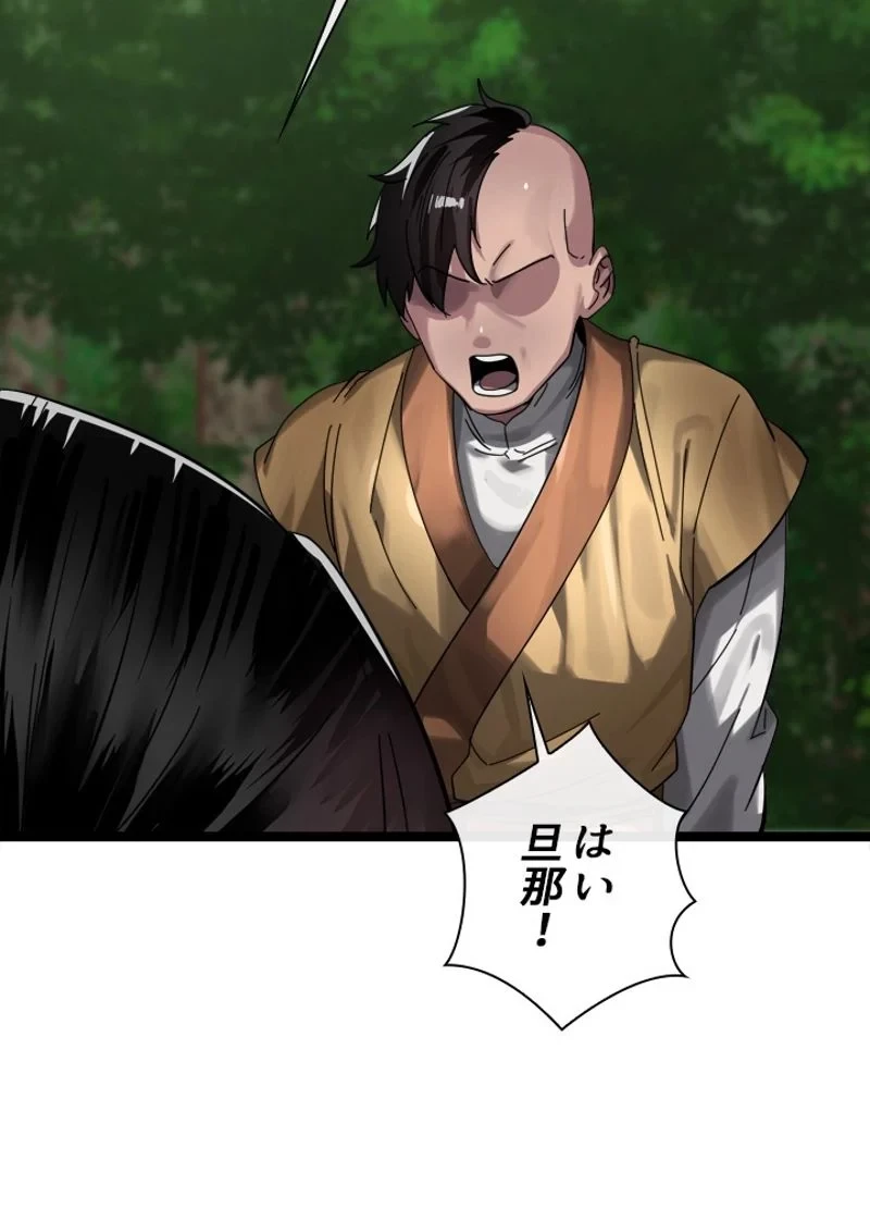 華山転生 第209話 - 105