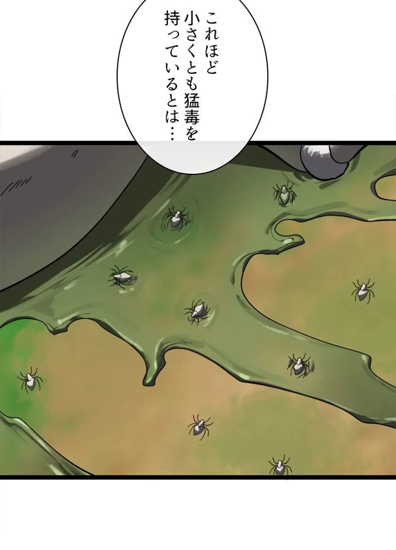 華山転生 第212話 - 78