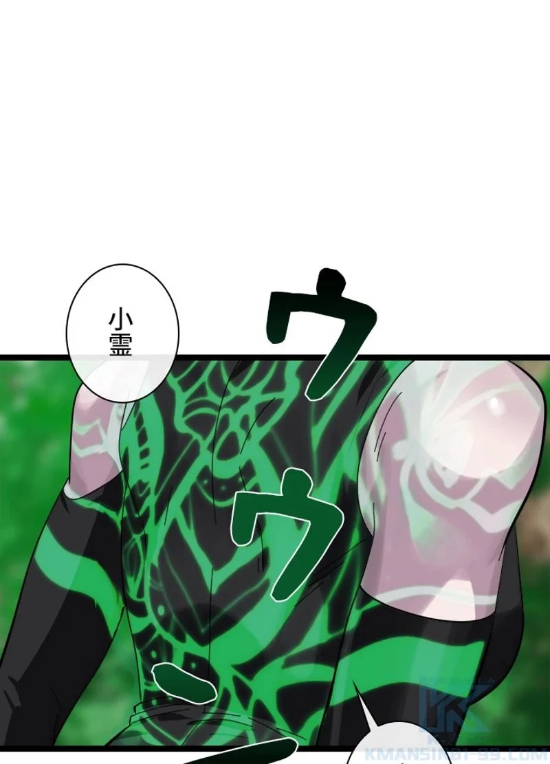 華山転生 第211話 - 98