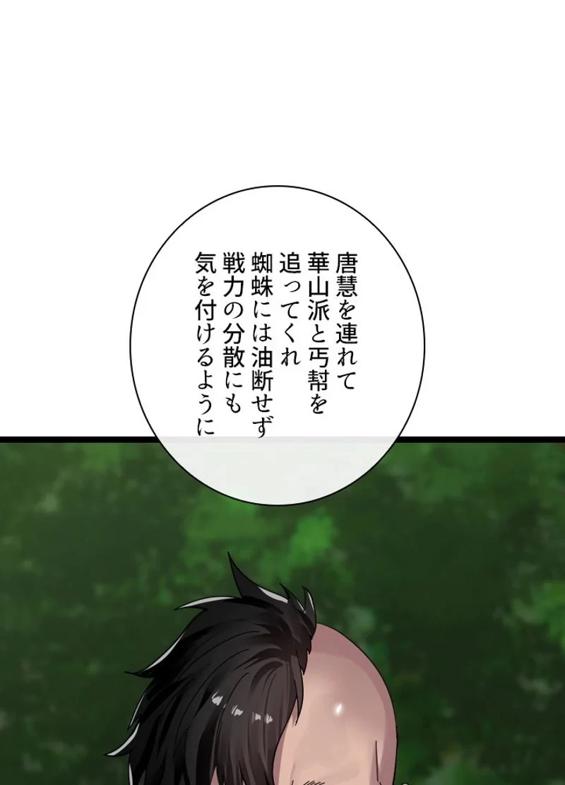 華山転生 第209話 - 106