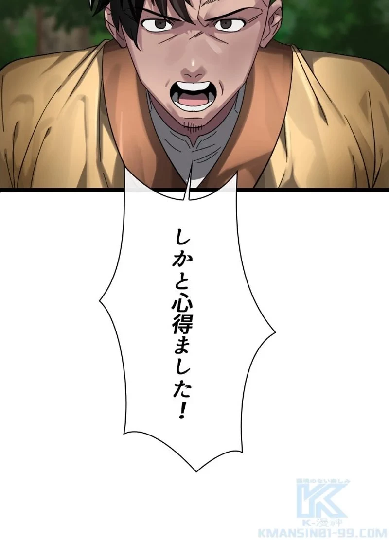 華山転生 第209話 - 107