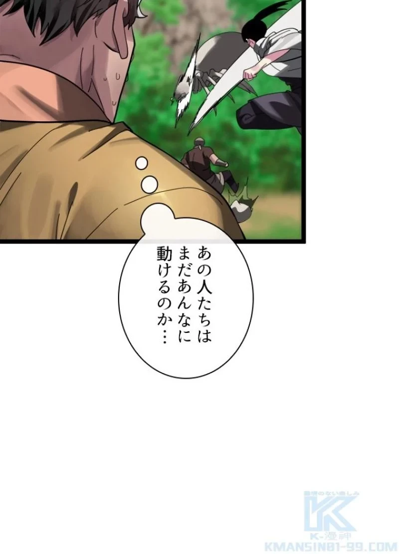 華山転生 第212話 - 80