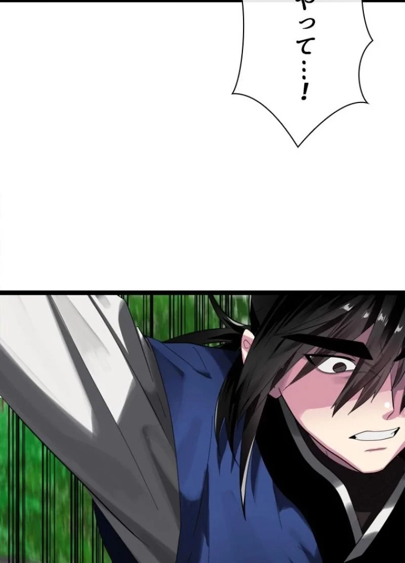 華山転生 第213話 - 75